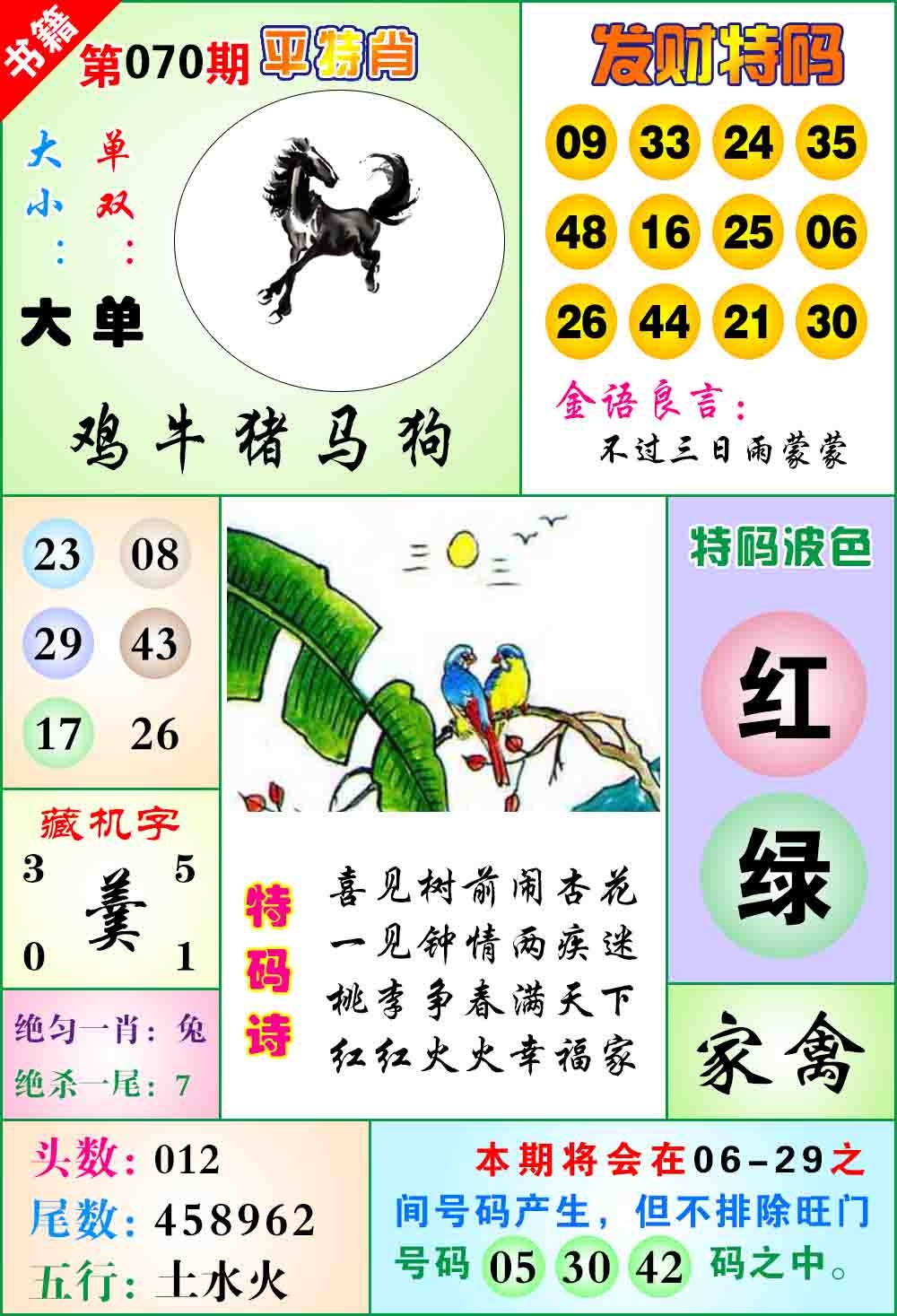 070期澳门天王宝典[图]