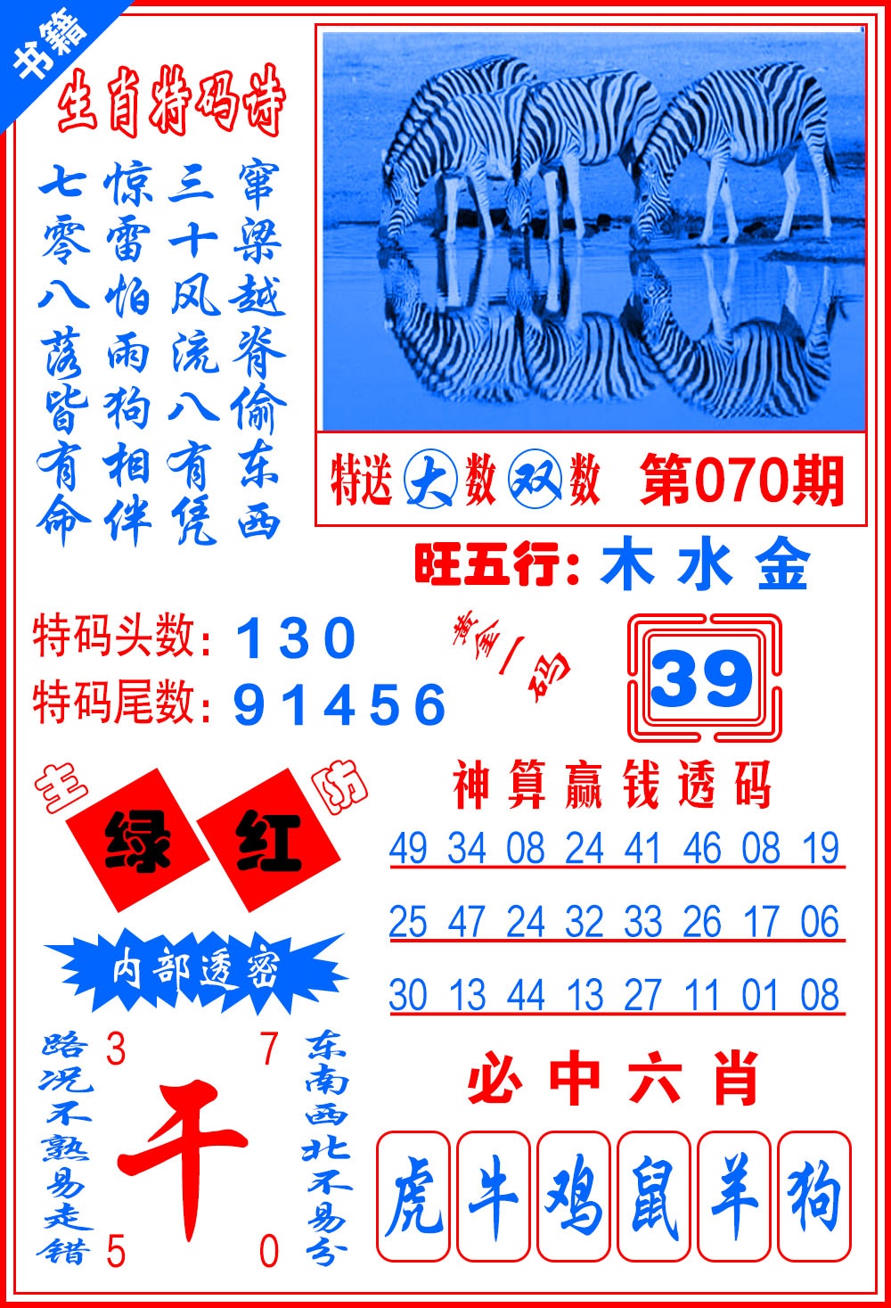 070期澳门黄金一码[图]