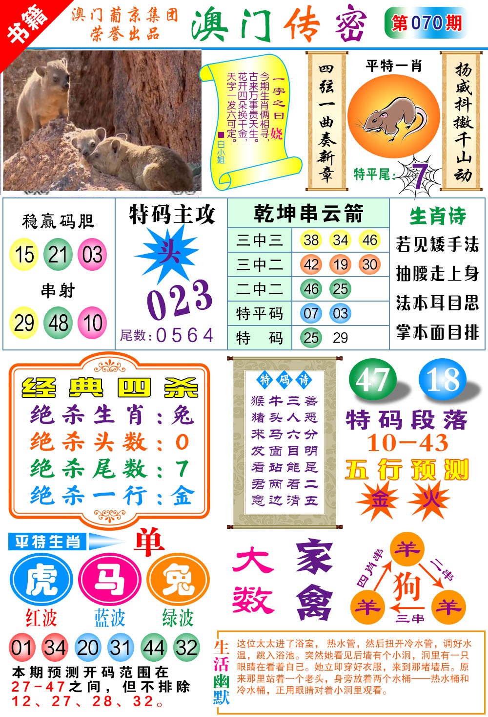 070期澳门传密一码[图]