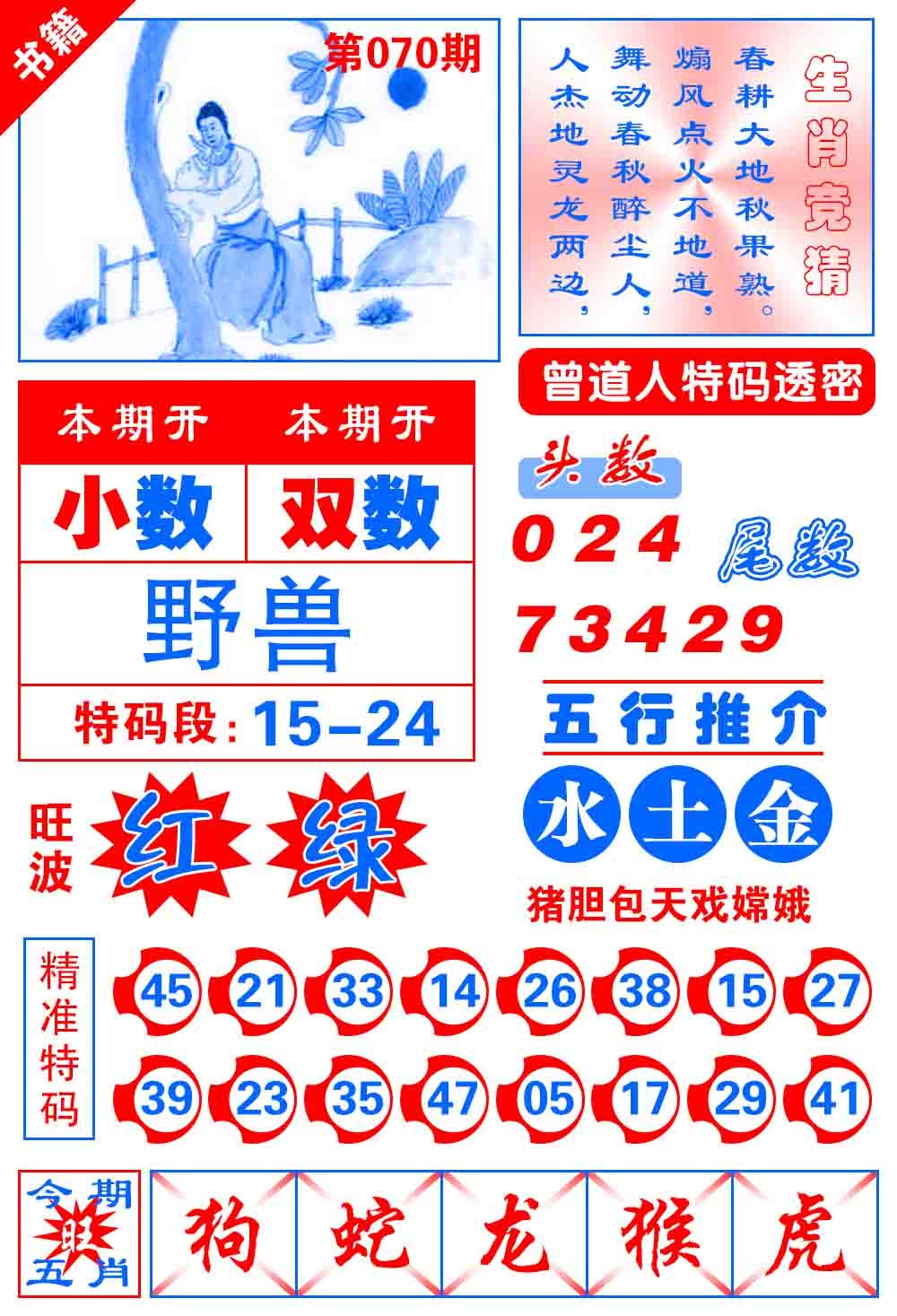 070期澳门金宝典[图]