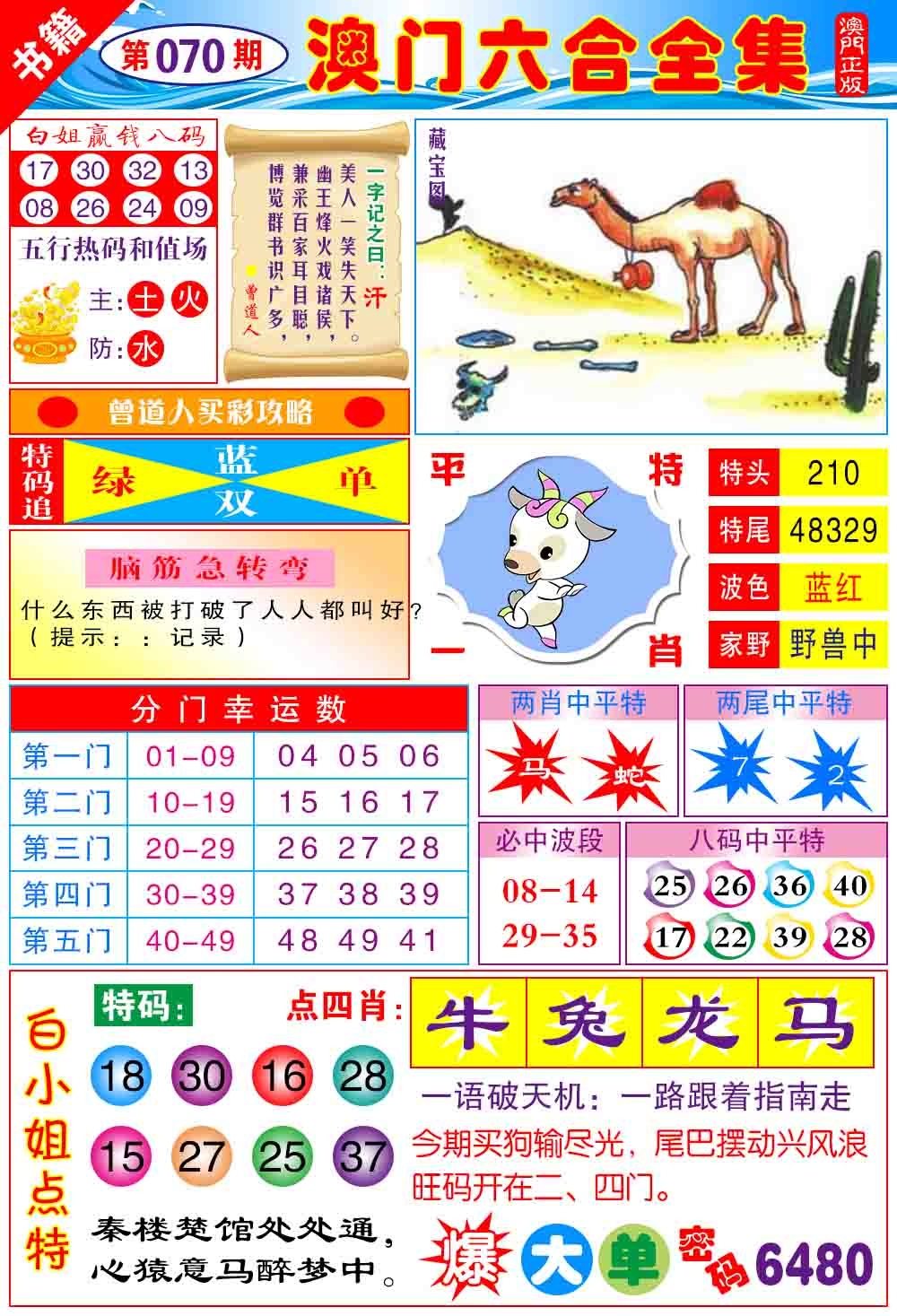 070期澳门全集六合[图]