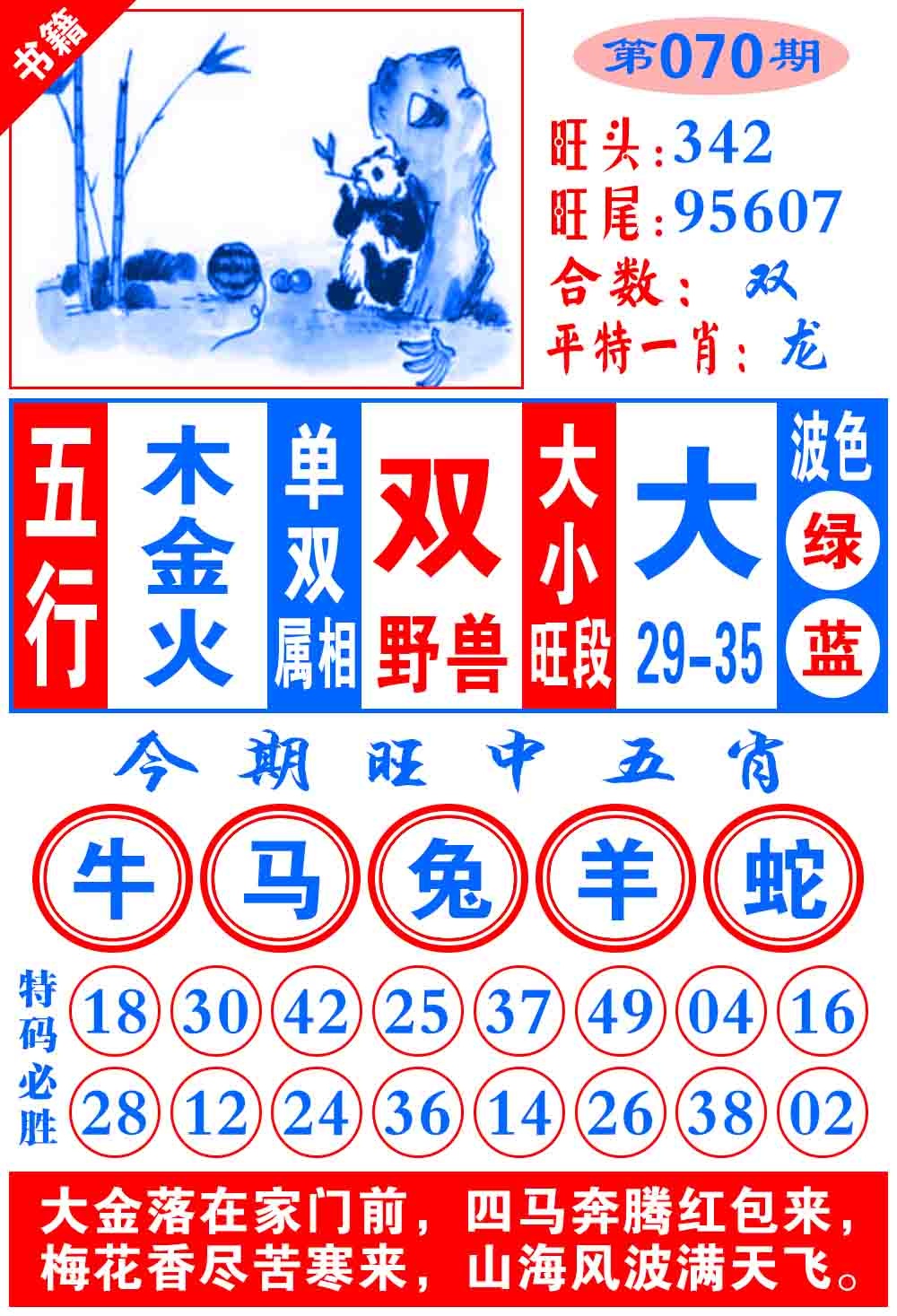 070期澳门全集心水[图]