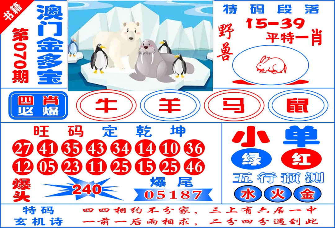 070期澳门金元宝[图]