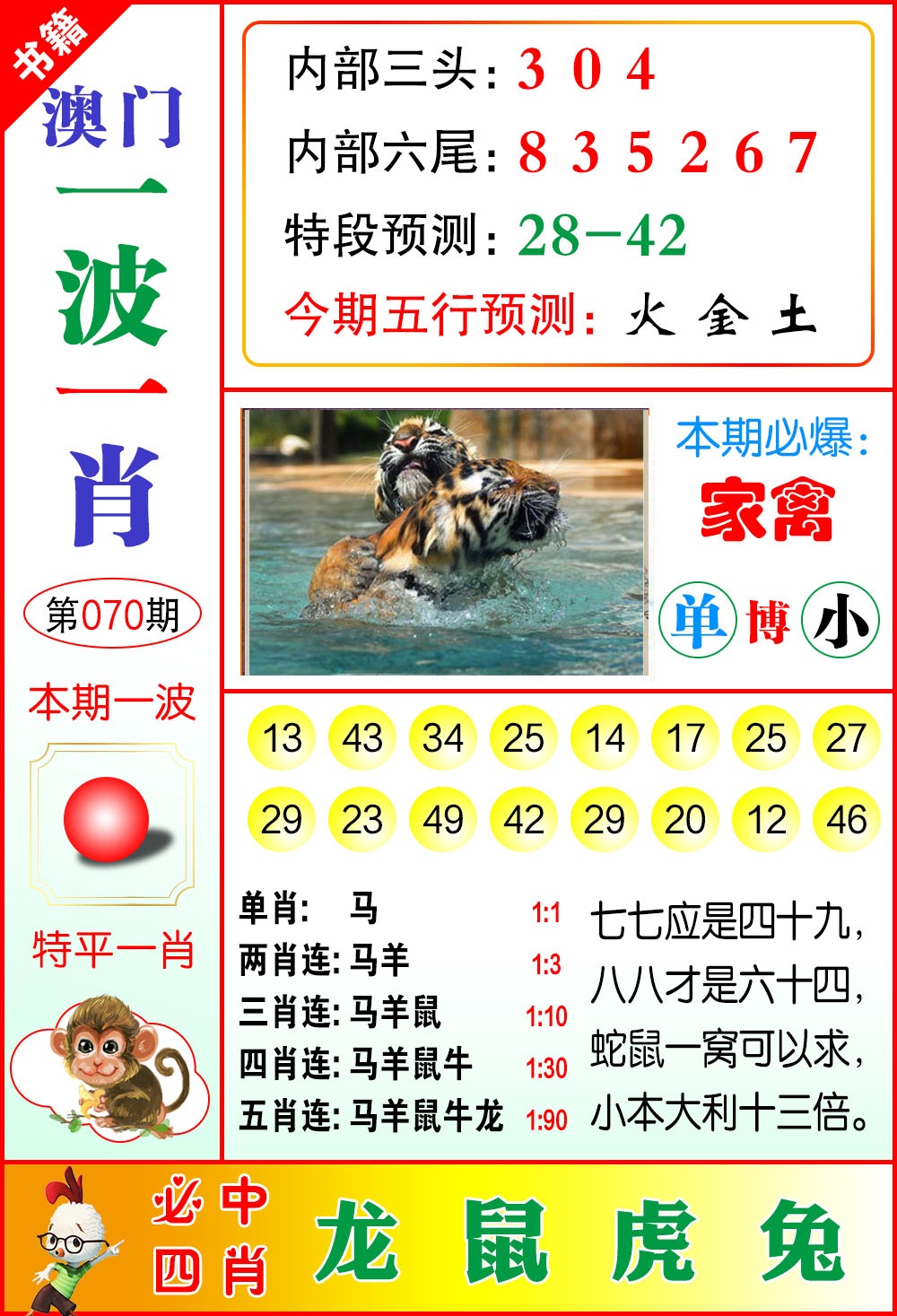 070期澳门一波一肖[图]