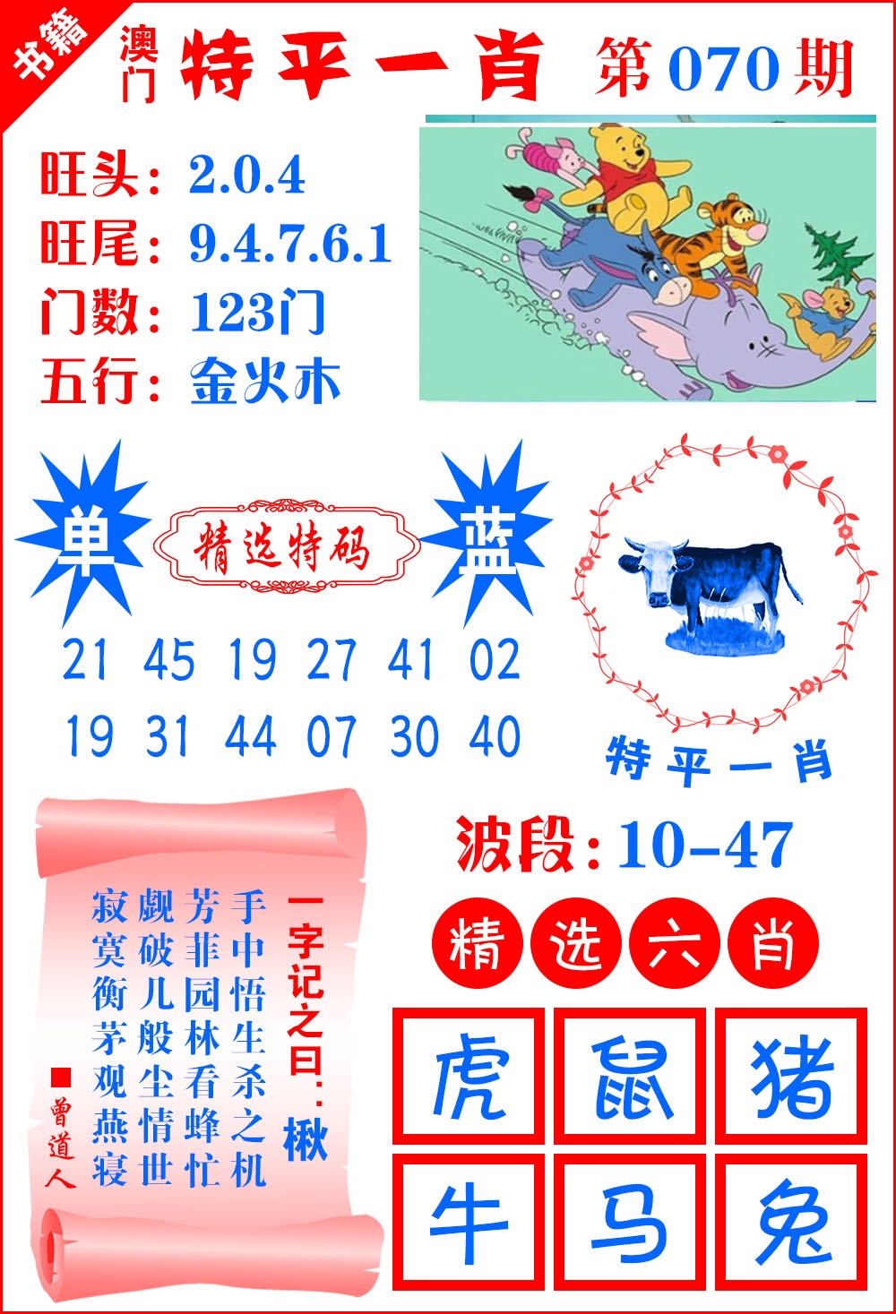 070期澳门喜气洋洋[图]