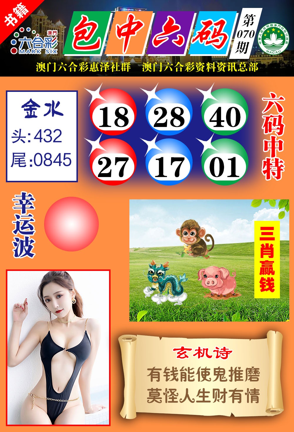 070期澳门包中六码[图]