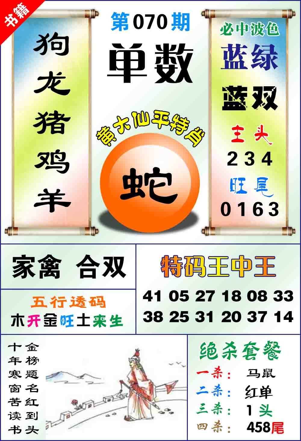 070期澳门平特王中正[图]