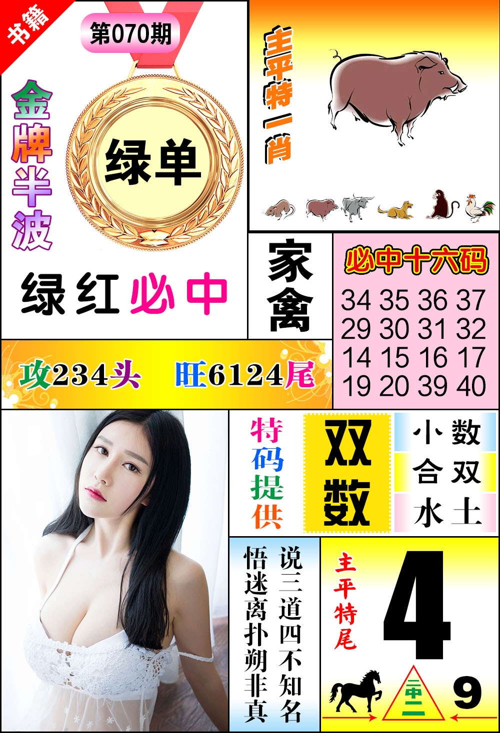 070期澳门金牌半波[图]