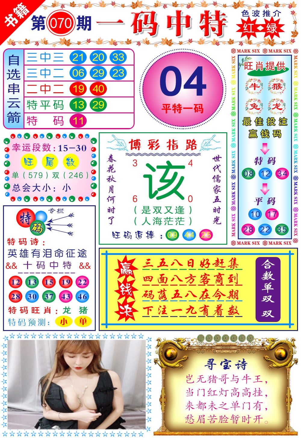 070期澳门穿云箭[图]