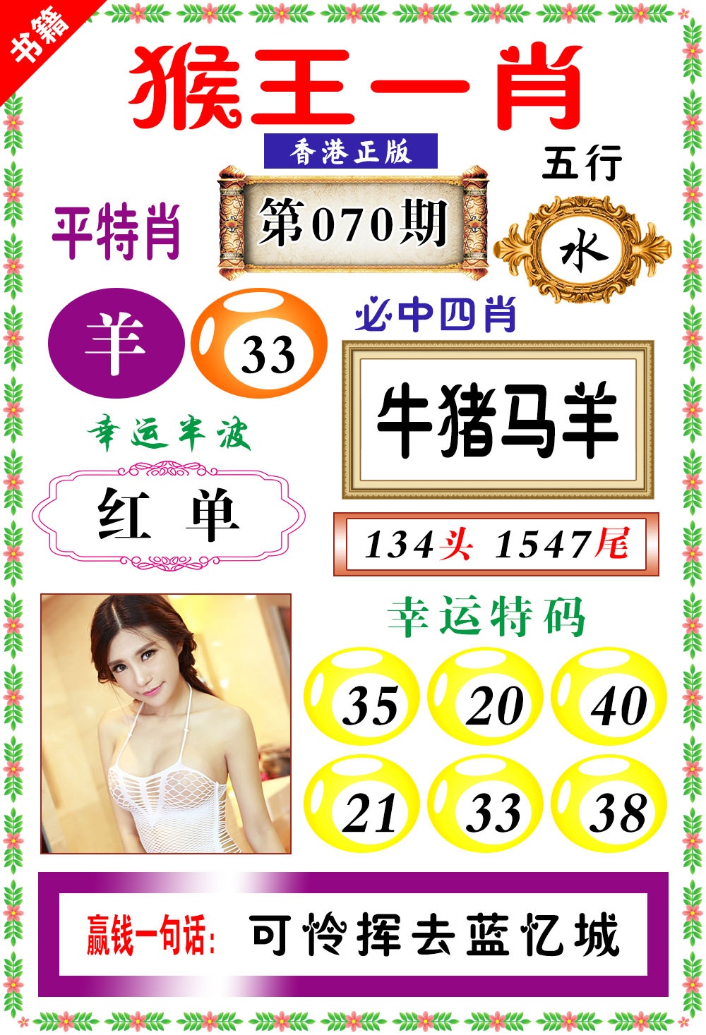 070期澳门猴王猴[图]