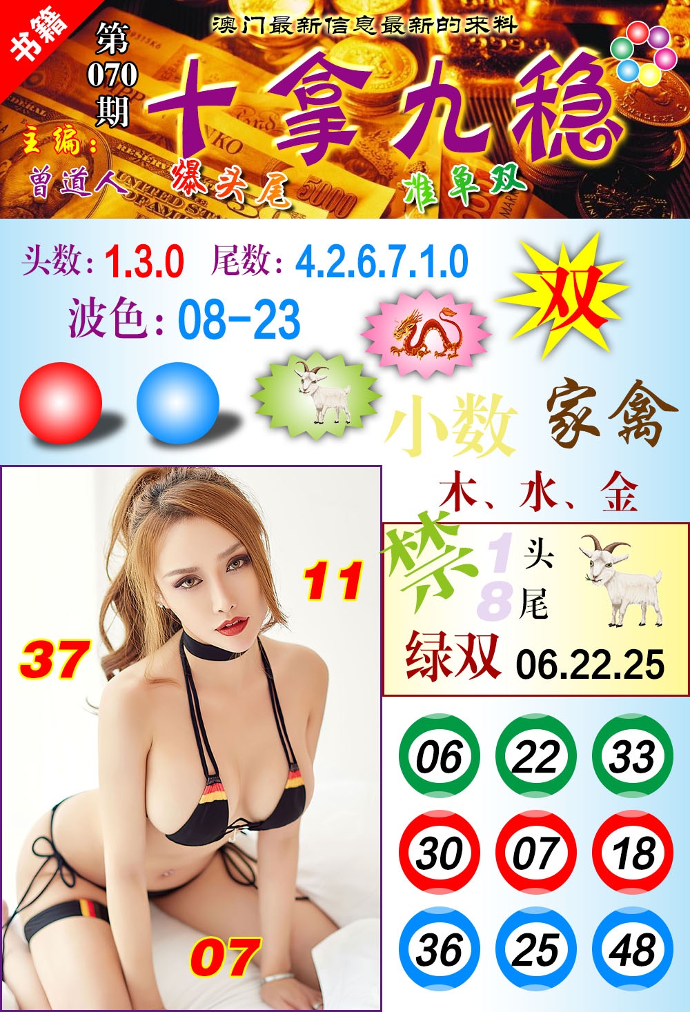 070期澳门十拿九稳[图]