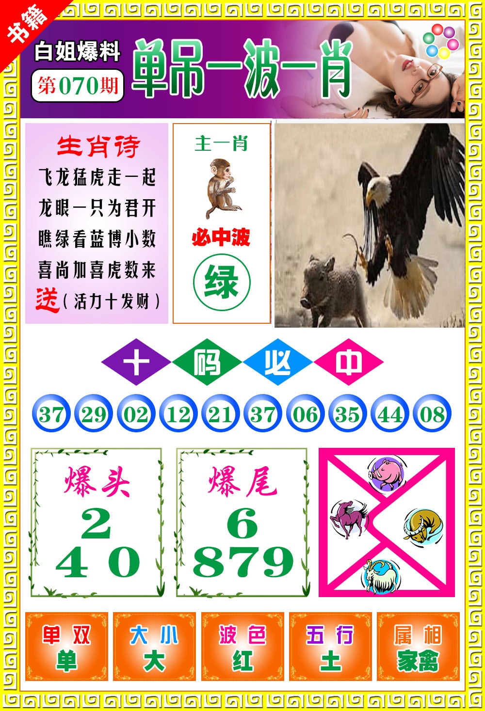 070期澳门白姐暴肖[图]