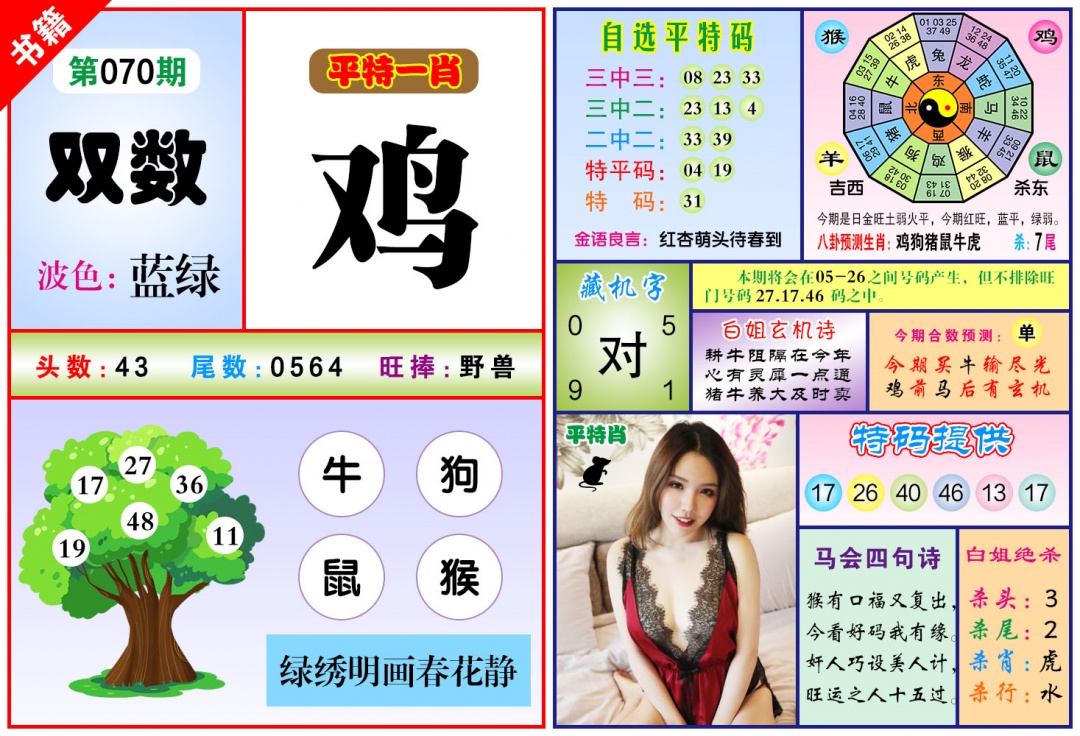 070期澳门六合暴特[图]