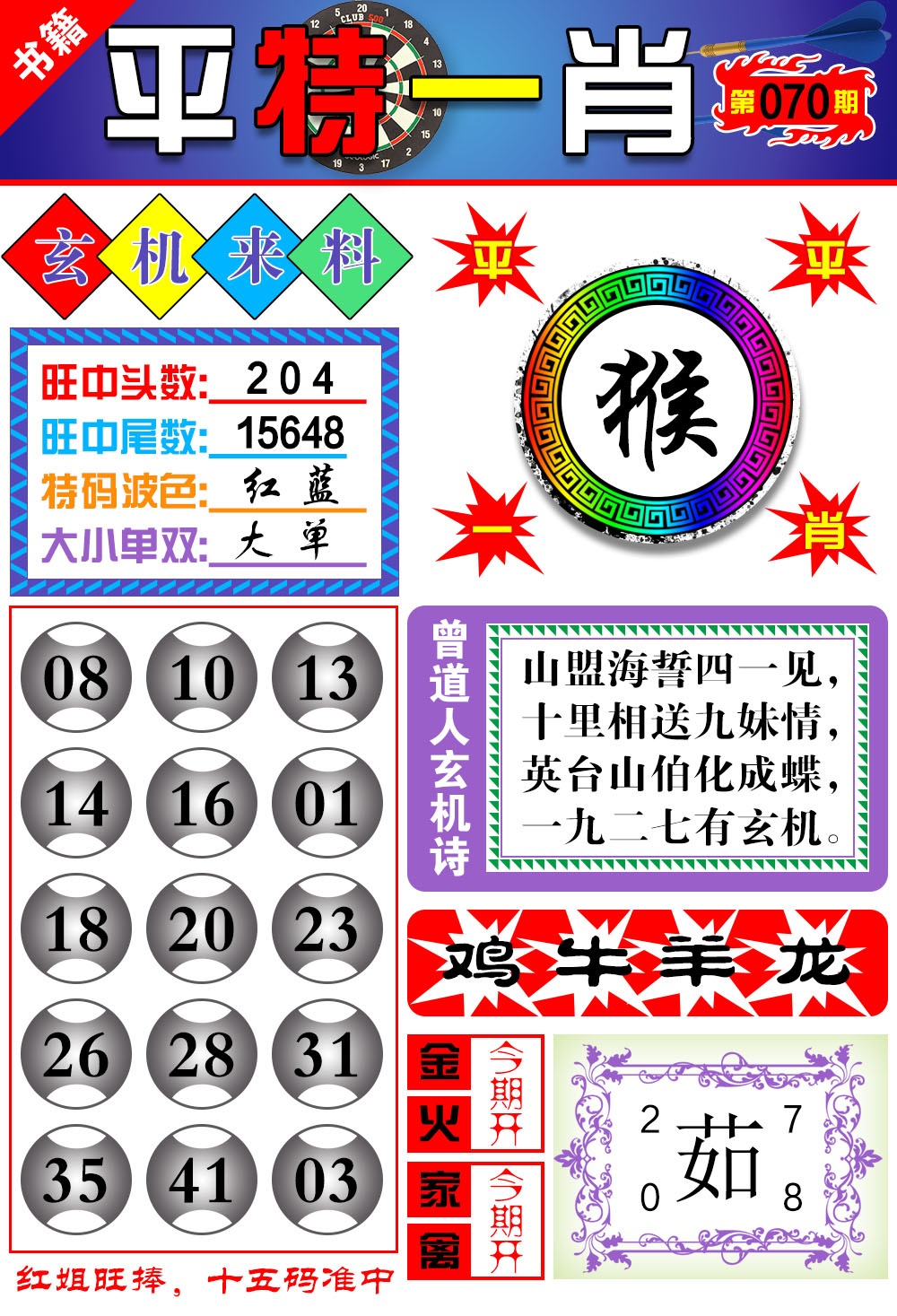 070期澳门玄机来料[图]