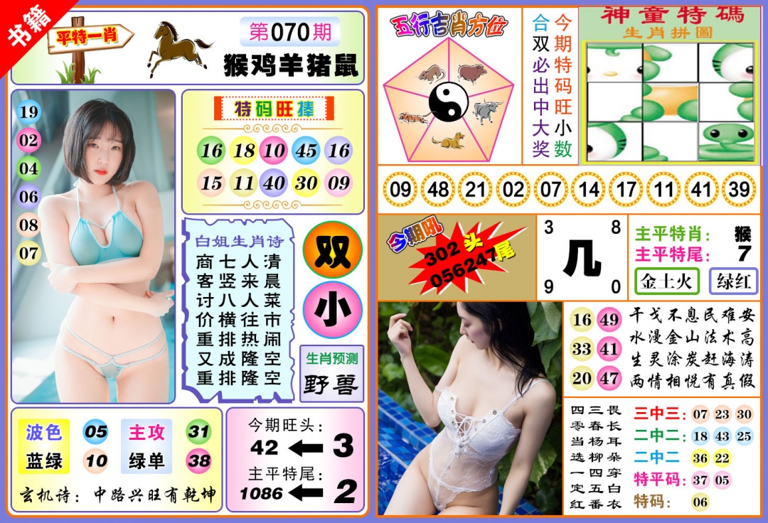 070期澳门五行白姐[图]