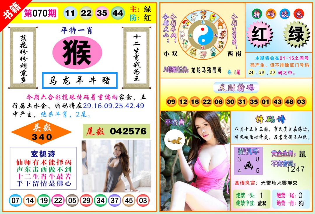 070期澳门五行玄机[图]
