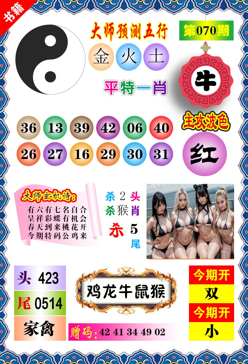 070期澳门预测玄机[图]