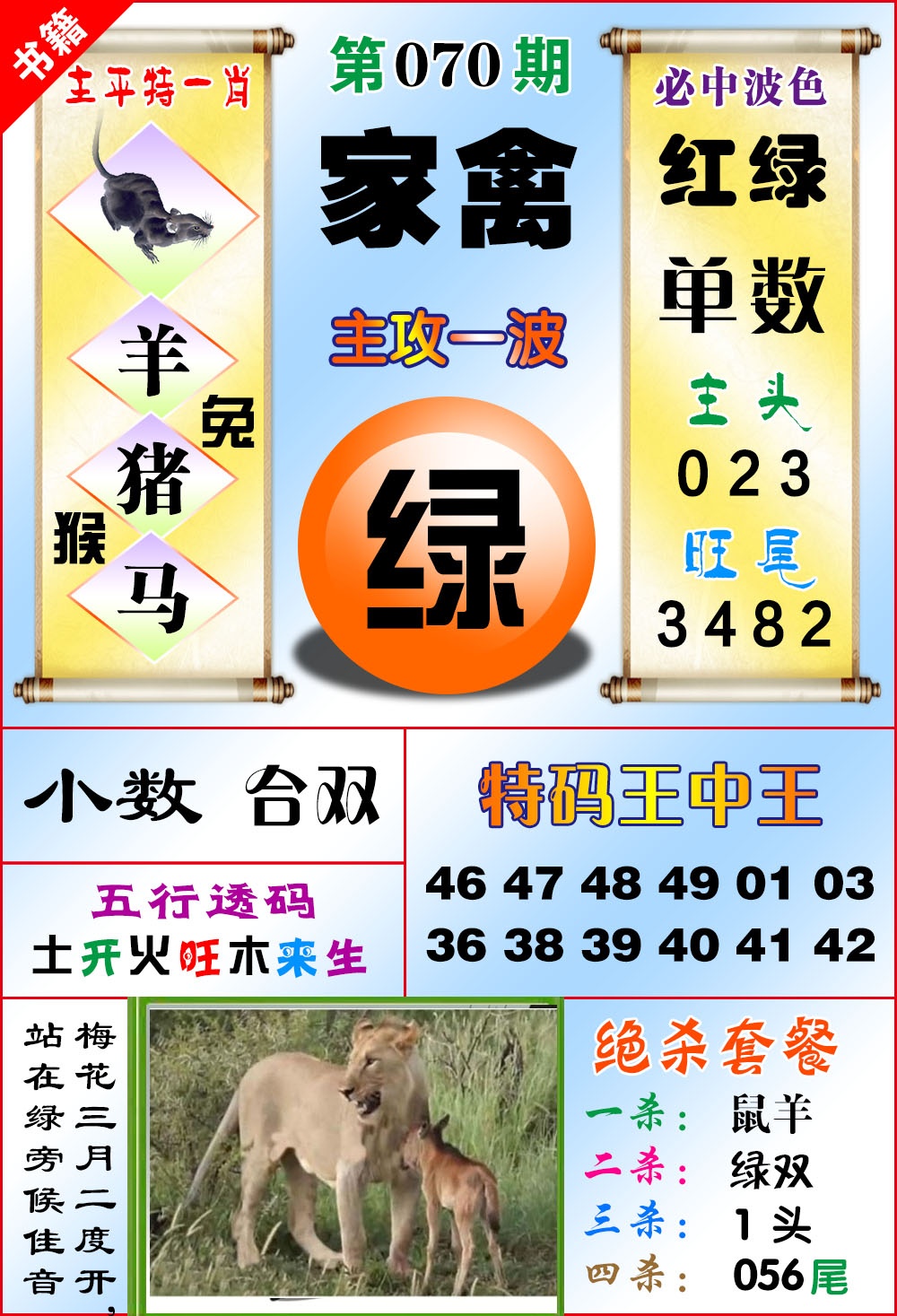 070期澳门绝杀来料[图]