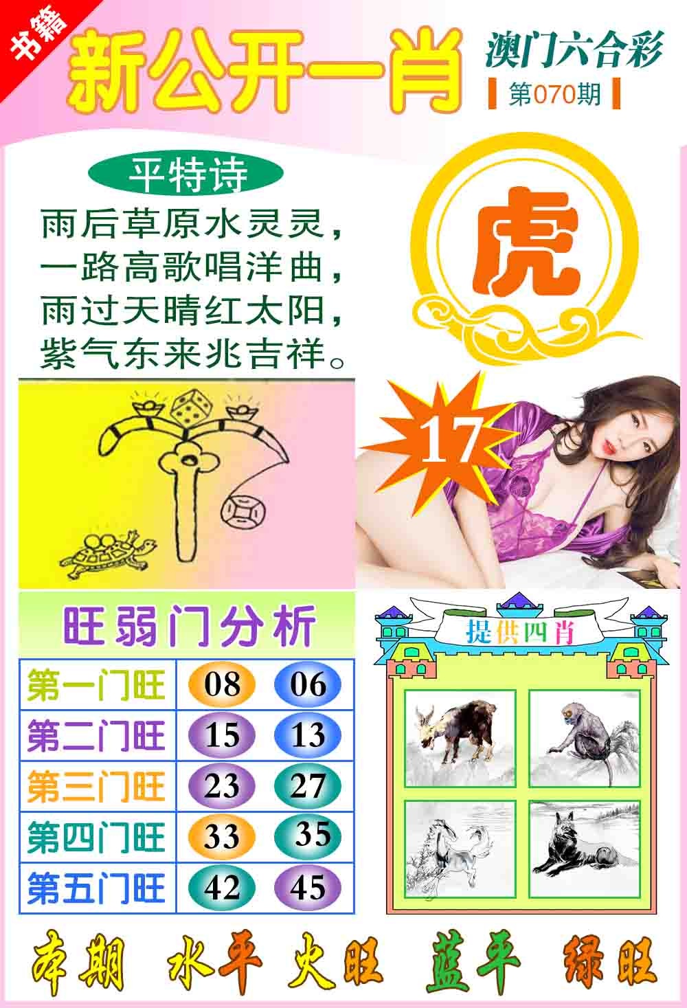 070期新公开一肖[图]