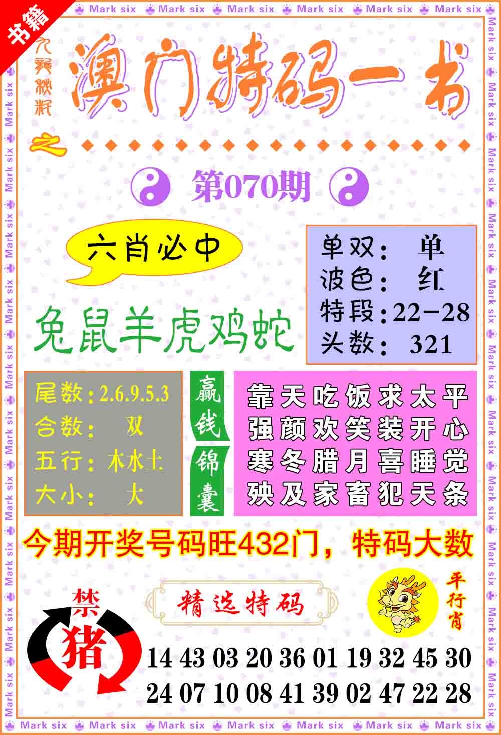 070期澳门特码一书[图]