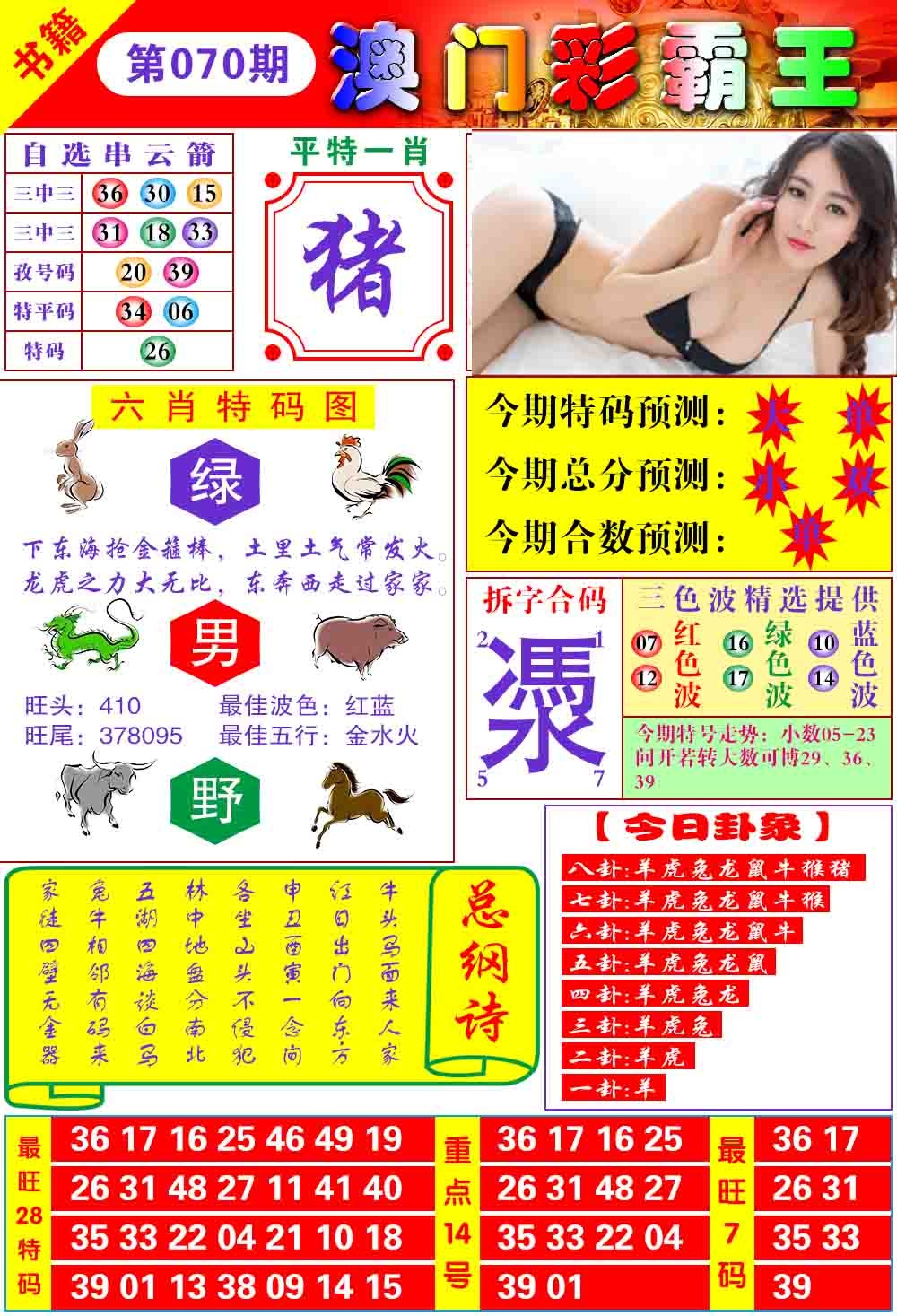 070期澳门彩霸王[图]
