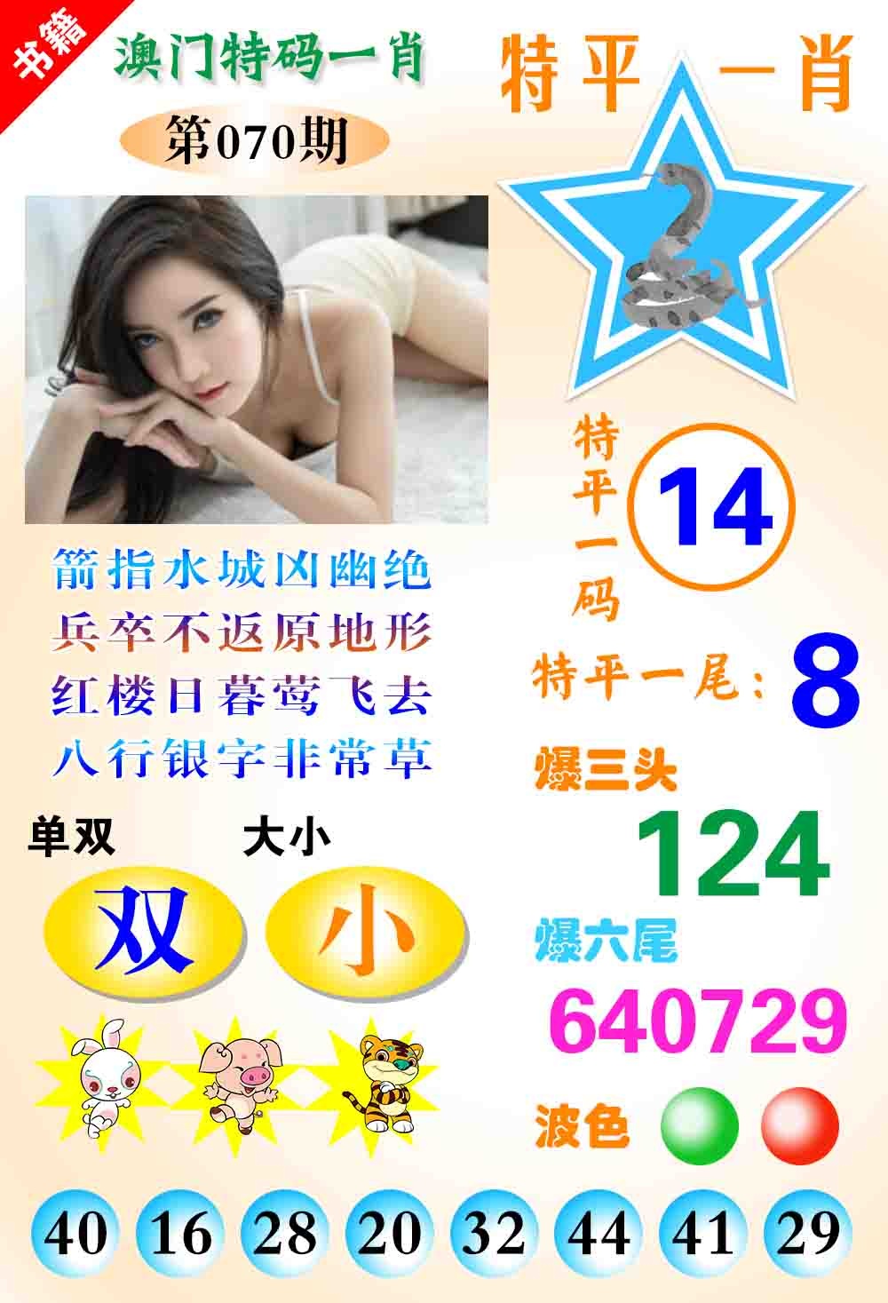 070期澳门特码一肖[图]