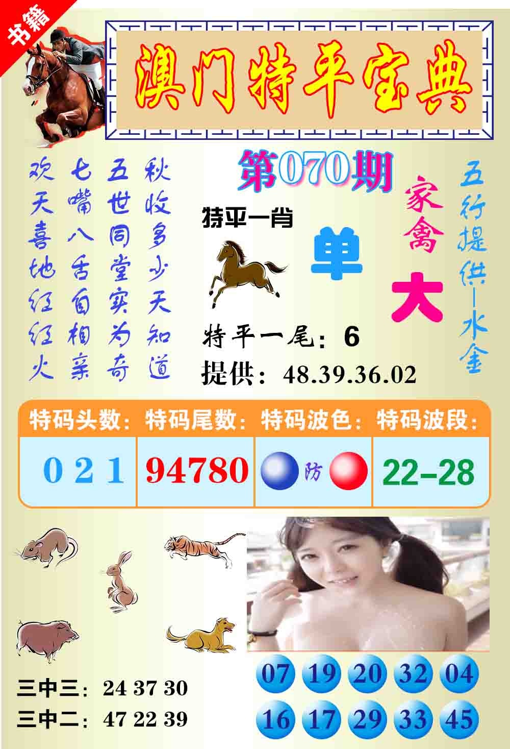 070期澳门特平宝典[图]