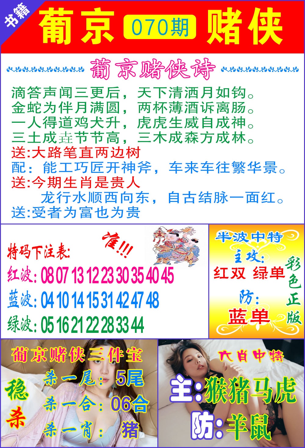 070期普京赌侠报特[图]