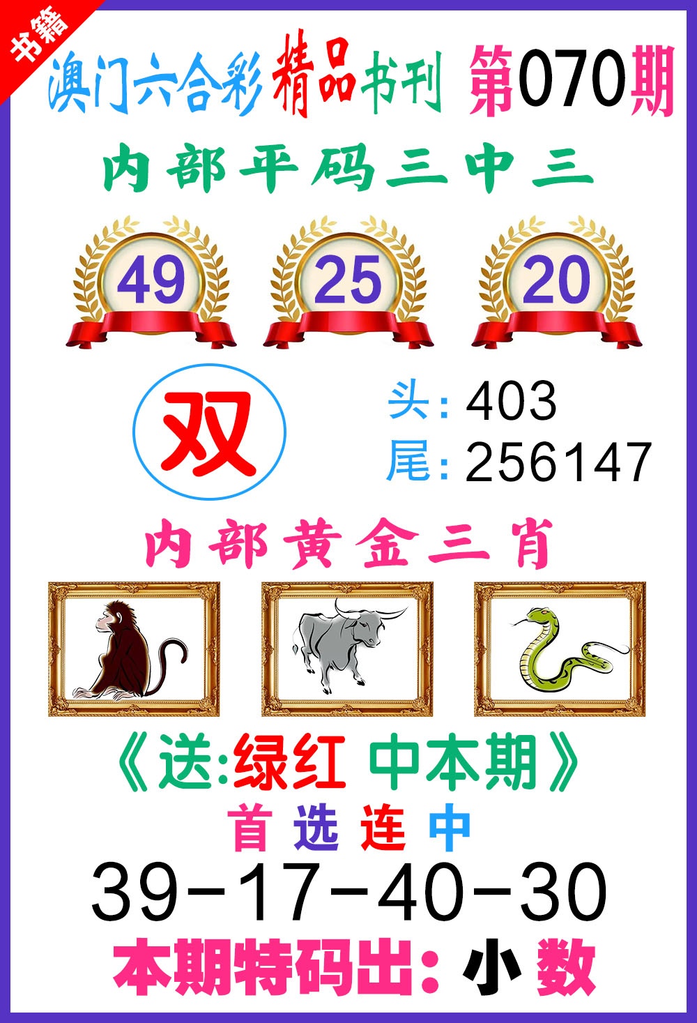 070期澳门精品书刊[图]