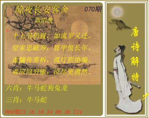 070期唐诗解特[图]