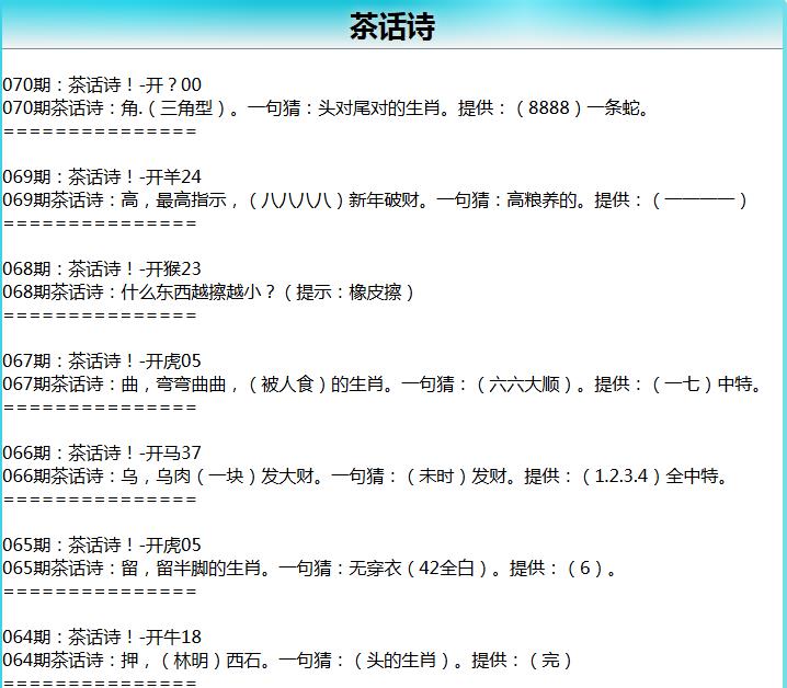 070期茶话诗[图]