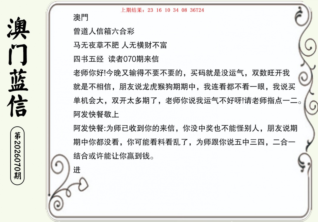 070期澳门蓝信A[图]