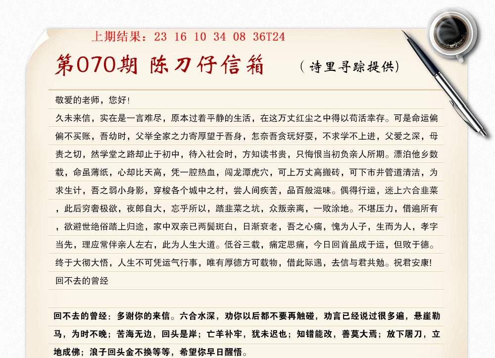 070期陈刀仔信箱A[图]