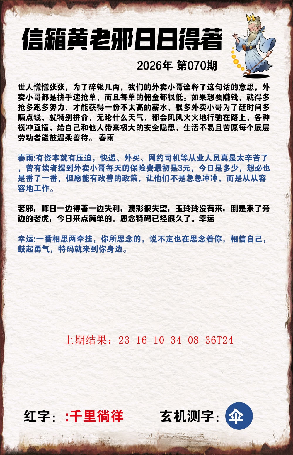 070期黄老邪信箱A[图]