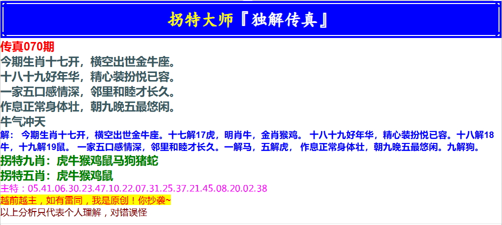 070期拐特大师澳门传真[图]