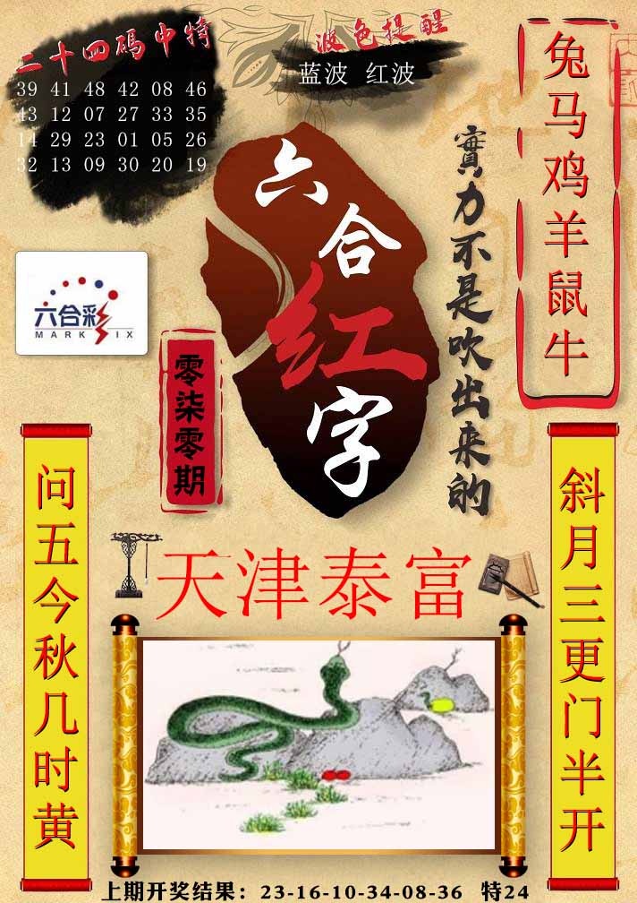 070期六合红字[图]
