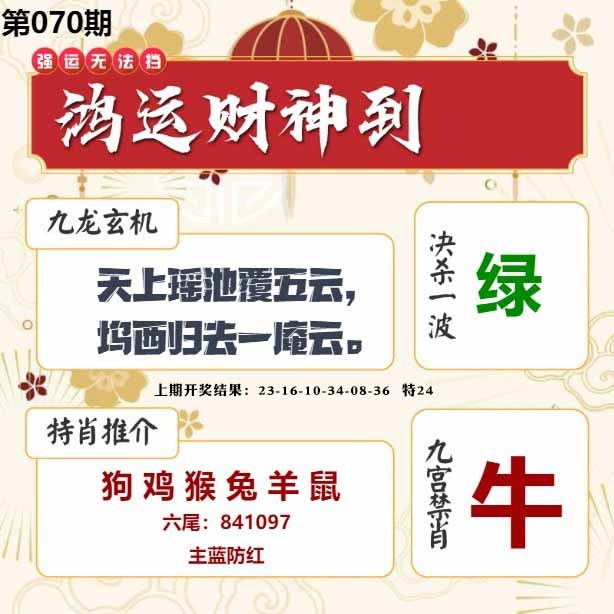 070期鸿运财神到[图]