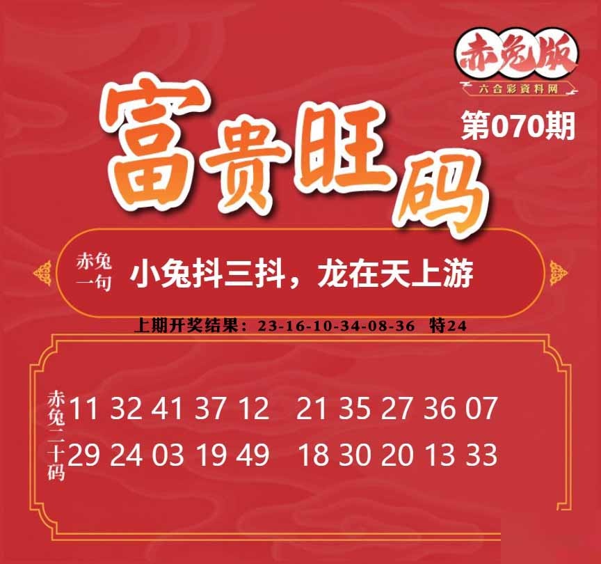 070期富贵旺码[图]