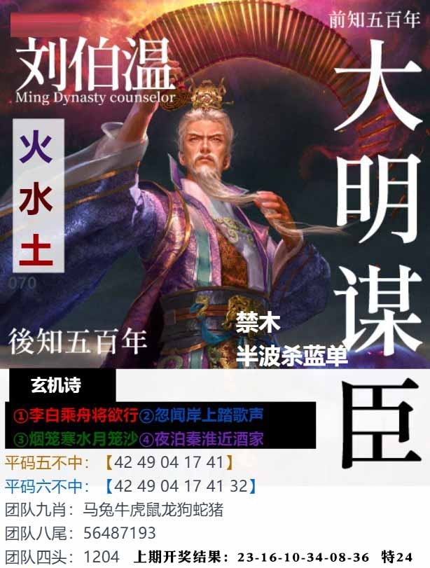 070期大明谋臣[图]