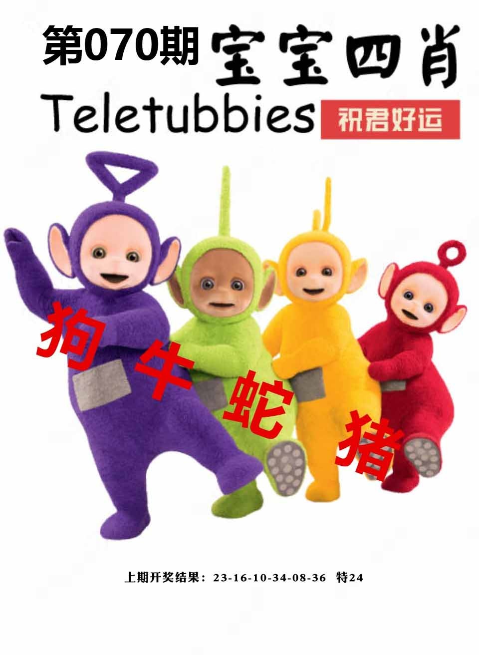 070期宝宝四肖[图]