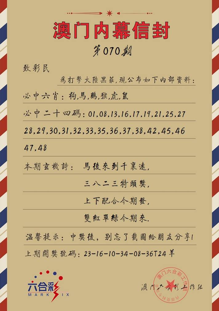 070期内幕信封[图]