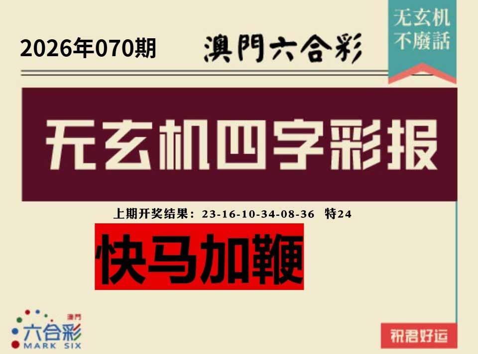 070期四字彩报[图]