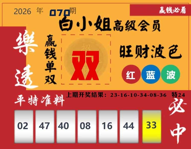 070期白小姐高级会员[图]