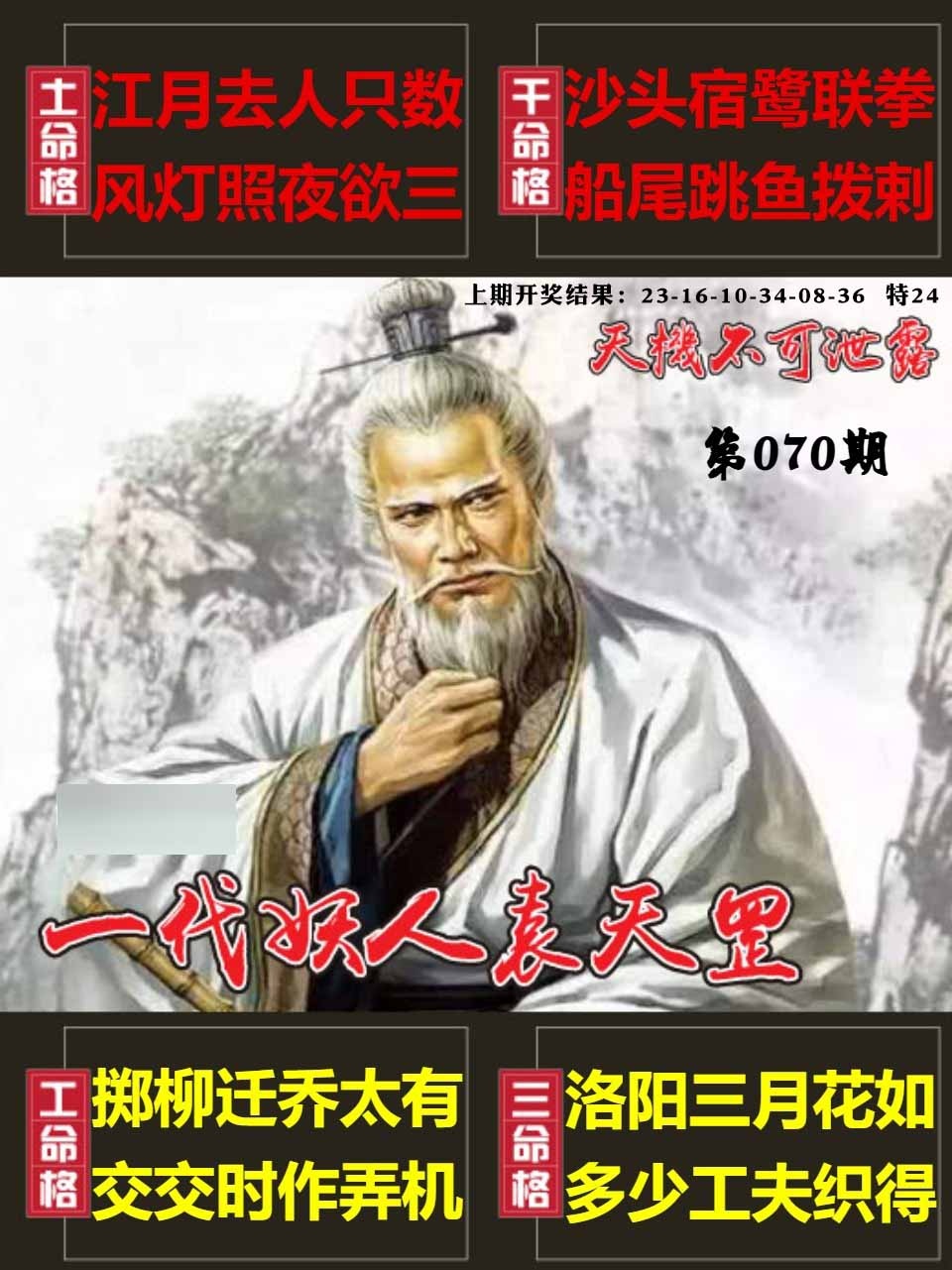 070期天机不可泄露[图]