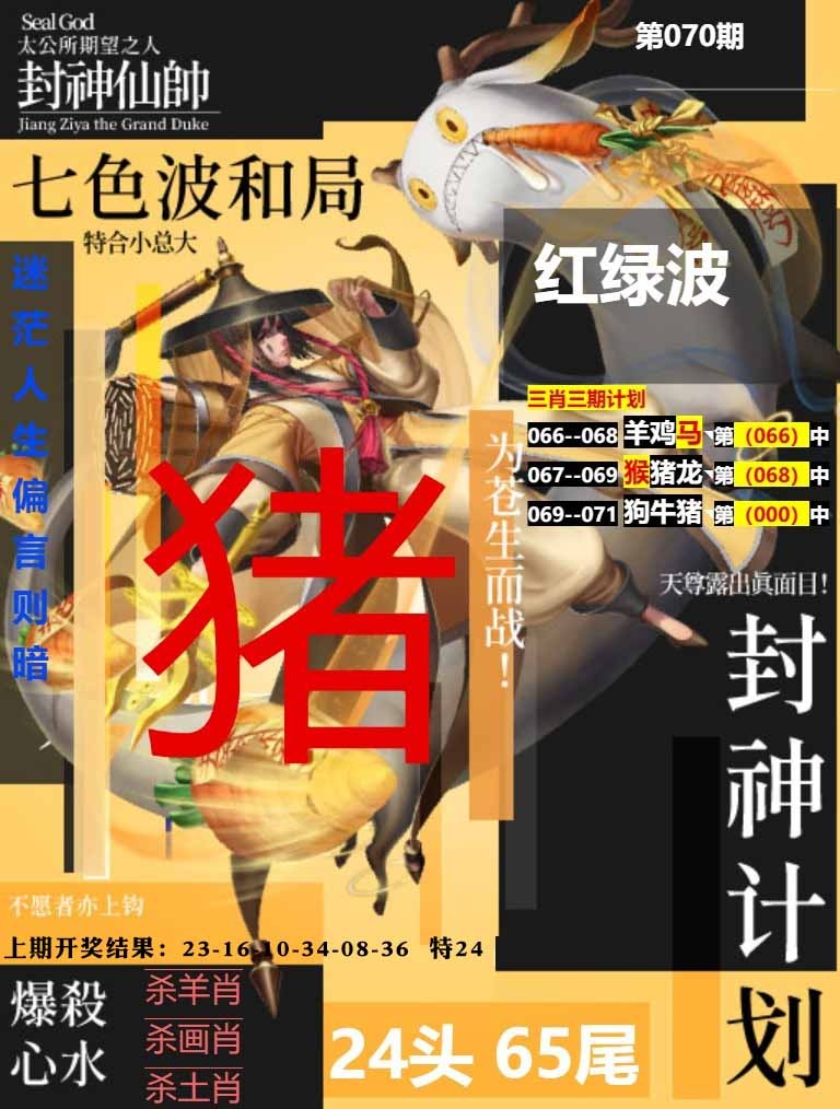 070期封神计划[图]