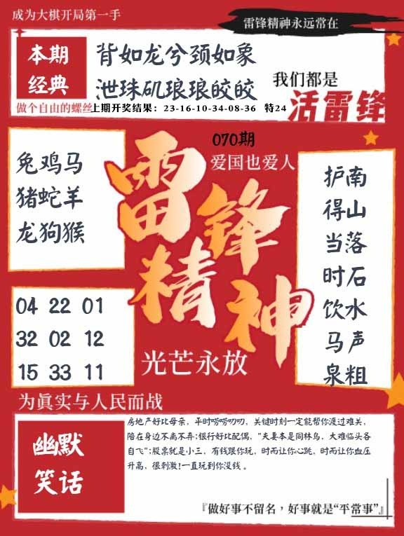 070期雷锋精神[图]