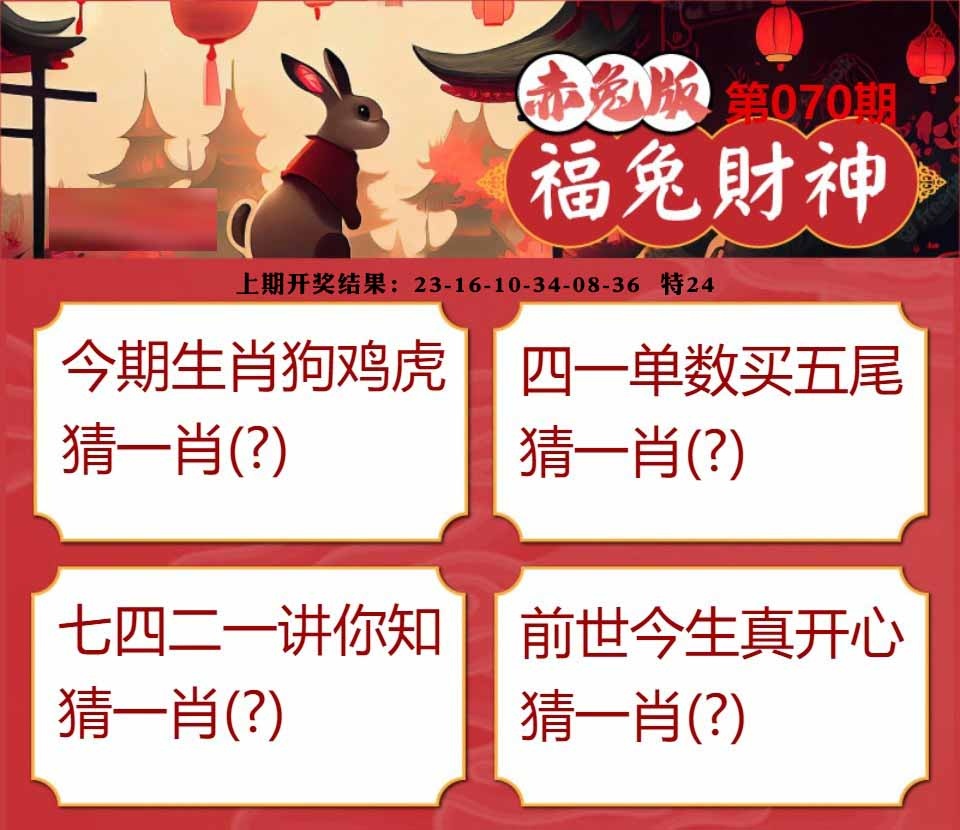 070期福兔财神[图]