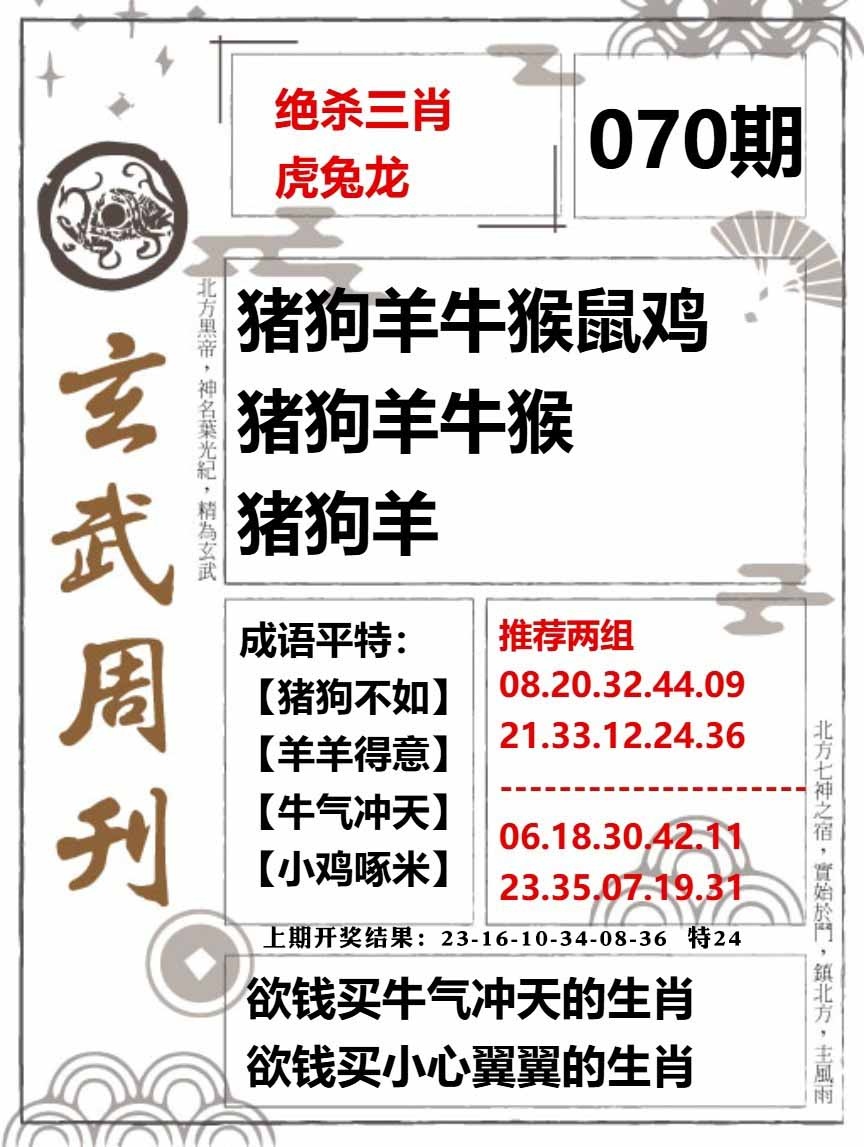 070期玄武周刊[图]